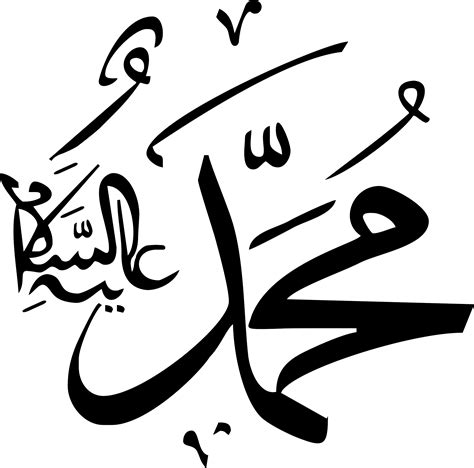 Kaligrafi Islam Kaligrafi Muhammad Vector Png My Xxx Hot Girl