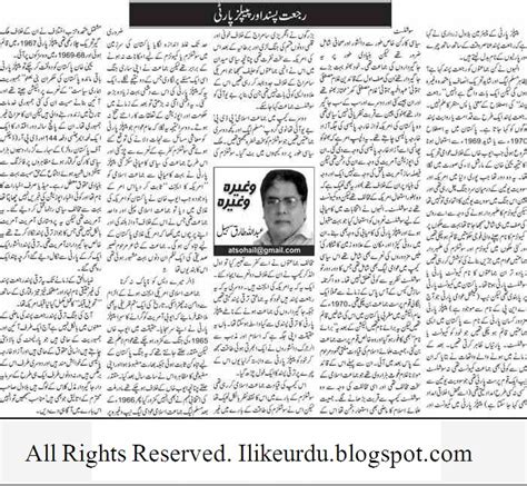 urdu story and articles pakistan peoples party history in urdu
