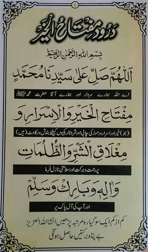 Durood Sharif With Images Quran Book Islamic Quotes Pray Allah