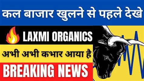 Laxmi Organic Share News Laxmi Organic Stock Target Laxmi Organic