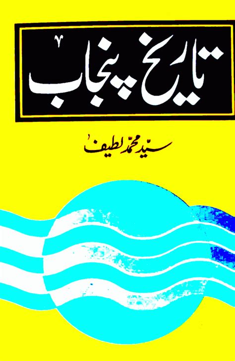 Urdu E Book Tareekh E Punjab Pure