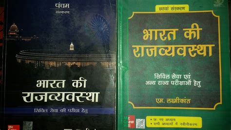 Best Polity Book For UPSC Laxmikant Book YouTube