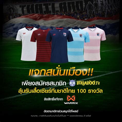 Bugaboo แจกเสื้อเชียร์ฟุตบอลทีมชาติไทย Pantip