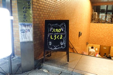 現役タレントや個性派美人とまったり飲める噂のお店？ 「スナックしろくま」に行ってみた メシ通 ホットペッパーグルメ