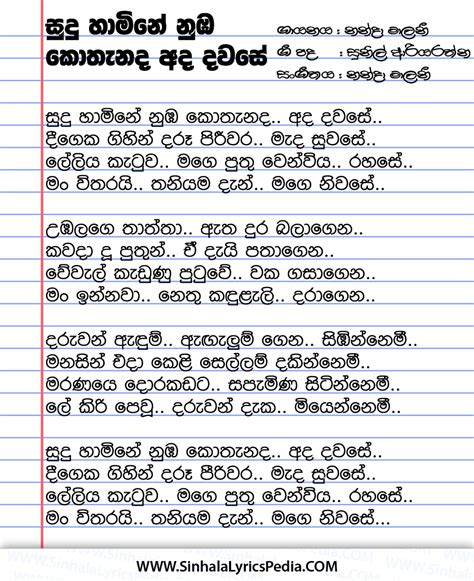 Sudu Hamine Nuba Kothanada Sinhala Lyricspedia