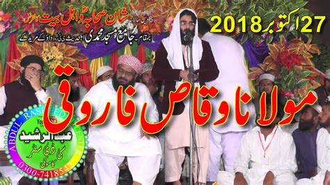 Molana Waqas Faroqi Daioke Muridke 27 10 2018 YouTube