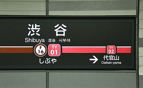 428 likes · 1 talking about this. 渋谷駅｜東急東横線から井の頭線の最短の乗り換えは何分何秒？