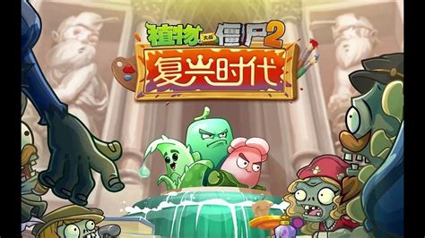 Plants Vs Zombies 2 Chinese Version Official Promotional Trailer Historical Collection