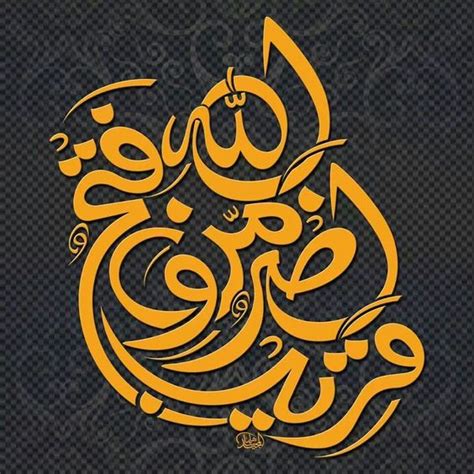 إن ثواب الله الذي وعد المحسنين على إحسانهم في الدنيا، قريب منهم. { نَصْرٌ مِّنَ اللَّهِ وَفَتْحٌ قَرِيبٌ } • الصف : 13 ...