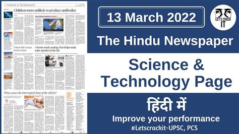 The Hindu Newspaper Science And Technology Page 13 March 2022 For