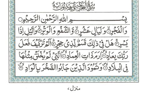 Surah E Al Fajr Read Holy Quran Online At Learn