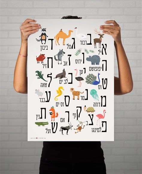 A New And Original Hebrew Alphabet Poster For Children By Hebstart