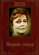 Obeshchaniye schastya (TV Movie 1965) - IMDb