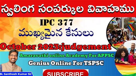 Current Affairs 01 Ipc 377 Same Sex Marriages Upsc Appsc Tspsc Ssc Santhosh Sir Youtube