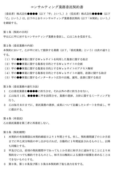 業務委託契約書とは？作成方法や注意点を弁護士が解説【雛形テンプレート】 咲くやこの花法律事務所