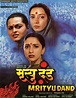 Mrityudand (1997) - Review, Star Cast, News, Photos | Cinestaan