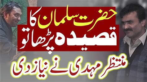 Zakir Qazi Waseem Abbas 2022 Qasida Mai Hi Salman Hun Youtube