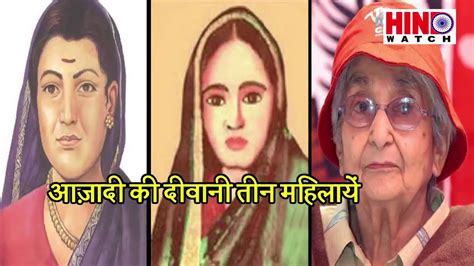Indian Women Who Fought For Freedom आजादी की दीवानी तीन महिलाएं Youtube