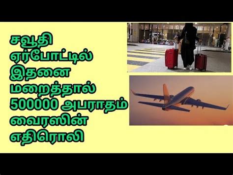 Saudi Tamil News | JAFFNA TAMIL TV | Saudi Airport - YouTube