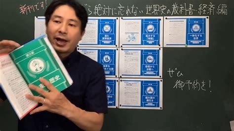 新しい本を出します！「一度読んだら絶対に忘れない世界史の教科書・経済編」を紹介します！ Youtube