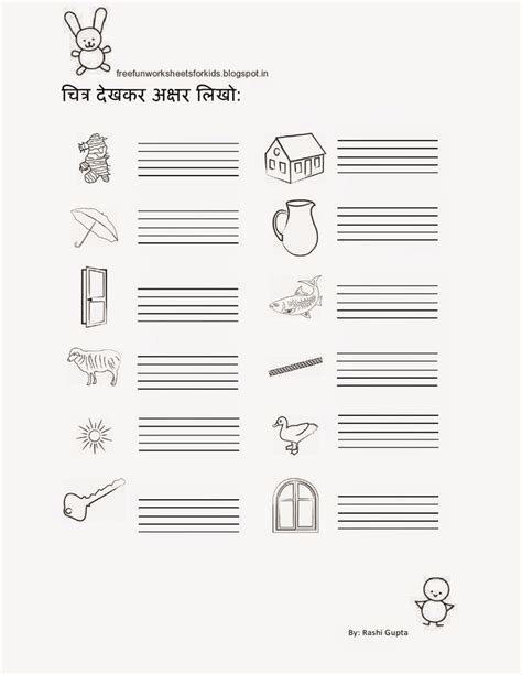 Kendriya vidyalaya sangathan (kvs) is a system of premier central government schools. Free Fun Worksheets For Kids: Free Printable Fun Hindi ...