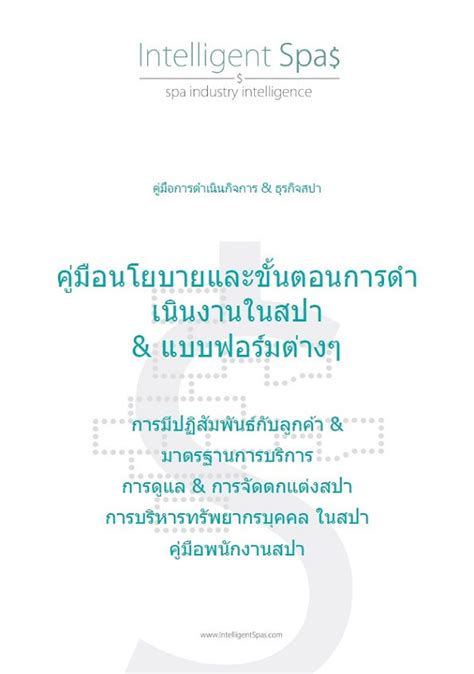 Spa Operating Procedures And Policies Manual Thai Intelligent Spas
