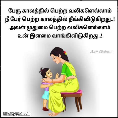 அம்மா Amma Tamil Quote Image