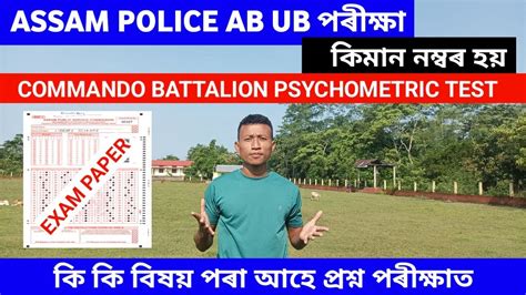 Assam Police Ab Ub Exam Syllabus Commando