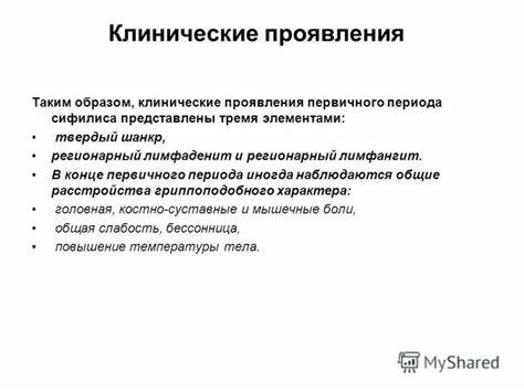 Диета при первичном Презентация на тему: "СИФИЛИС Сифилис – общее инфекционное заболевание Презентация на тему: "СИФИЛИС Сифилис – общее инфекционное заболевание Диета при первичном