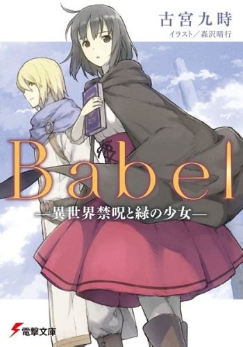 Babel Light Novel Manga Anime Planet