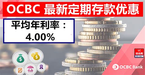 If you have $20,000 to spare, another fixed deposit promo to consider is with malaysian bank rhb. OCBC Fixed Deposit Promotion（3月份） | LC 小傢伙綜合網