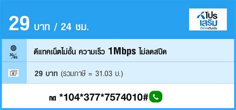 ได้ใช้เน็ตดีแทคความเร็ว เต็มสปีด ปริมาณ 3 gb. โปรเน็ตดีแทค 29 บาท รายวัน เร็ว 1Mbps เน็ตไม่อั้นไม่ลดสปีด ...