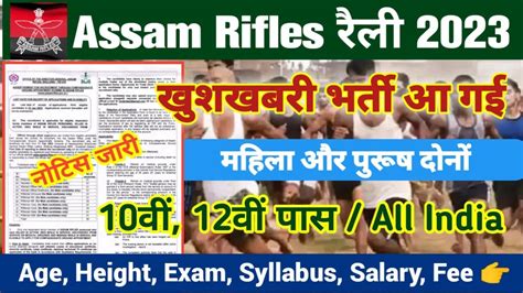 Assam Rifles Rifleman Recruitment Assam Rifles Rifleman Gd Form