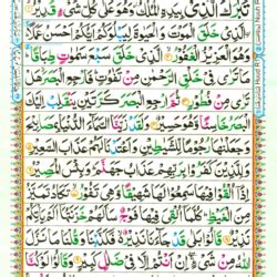 Dengan membaca surah al mulk arab. Surahs | E-Online Quran