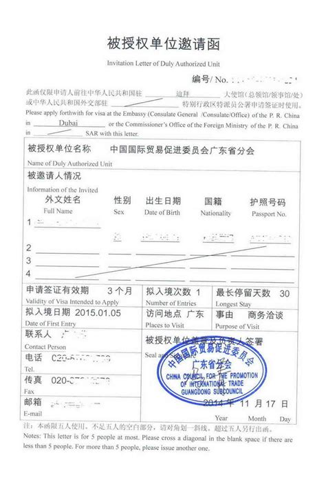 Carta de invitación para el visado chino China Visado chino carta de