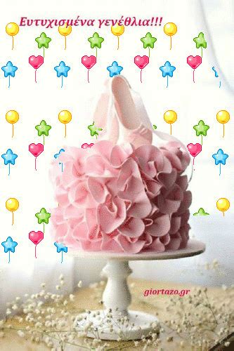 Get inspired with these great life quotes. giortazo.gr: Χαρούμενα Ευτυχισμένα Γενέθλια happy birthday