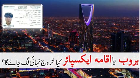 How To Final Exit Iqama Expired Or Haroob Final Exit Without Kafeel