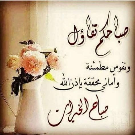 Pin By Ladiva On Good Morning Beautiful Morning Messages Good Morning Arabic Morning Greeting