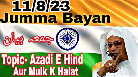 11 8 23 Jumma Bayan Azad E Hind Aur Mulk K Halat By Moulana PM
