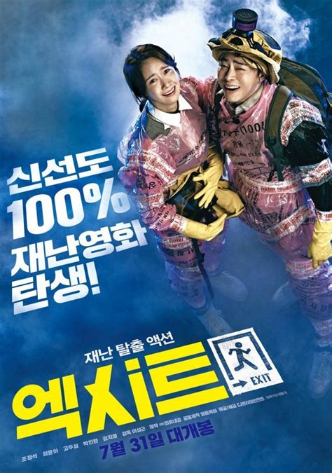 It was directed by lee sang geun, starring jo jung are you curious why this movie hit box office, and is still popular with korean movie fans and to other individuals? Exit (2019) (Dengan gambar) | Film, Bioskop, Kota