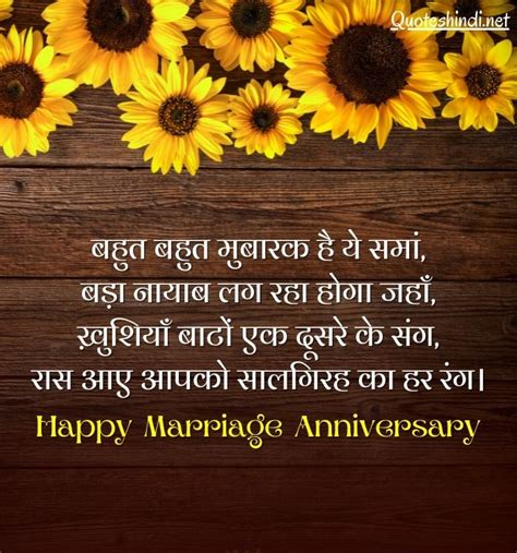150 Marriage Anniversary Wishes in Hindi शद क सलगरह पर बधई सदश