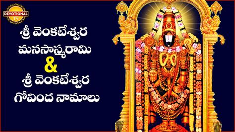 Sri Venkateswara Govinda Namalu Lyrics In Telugu Ennaxre