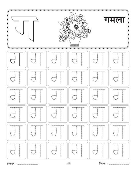ga se gamla writing practice worksheet hindi board