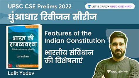 Features Of The Indian Constitution M Laxmikanth Polity Summary In Hindi For Upsc Prelims