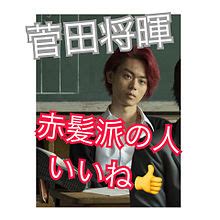Search for text in self post contents. 菅田将暉 金 髪の画像97点｜完全無料画像検索のプリ画像 byGMO
