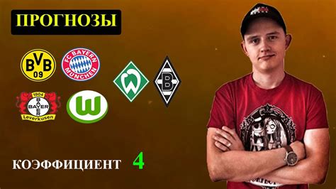 Нагельсман завоевал первый трофей в тренерской карьере. БОРУССИЯ ДОРТМУНД БАВАРИЯ БАЙЕР ВОЛЬФСБУРГ ВЕРДЕР БОРУССИЯ ...