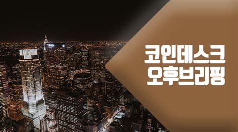 이더리움 랠리에도 암호화폐 가격 왕은 도지코인…doge 전고점 돌파 시도. 2/19 오후브리핑: 로빈후드, 도지코인, 엔비디아, 빌게이츠 ...