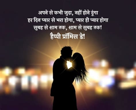 promise day message quotes status wishes in hindi प्रॉमिस डे क्यों है खास इन रोमांटिक सन्देश