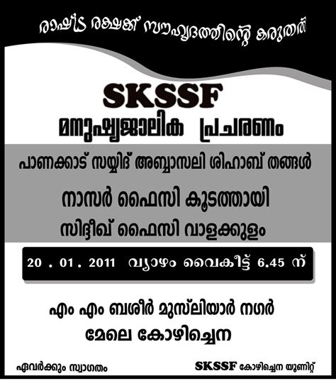 Skssf news apk is a news & magazines apps on android. SKSSF News: കോഴിച്ചേന യൂണിറ്റ് മനുഷ്യജാലിക പ്രചാരണം ഇന്ന്