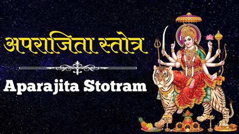 अपरजत सततर Aparajita Stotram With Lyrics Most Powerful Durga